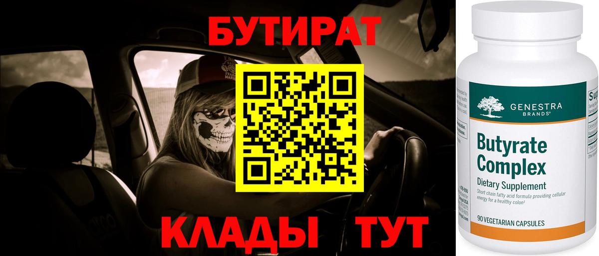 Бутират буратино  Бутират  Ханты-Мансийск  Вход с VPN 