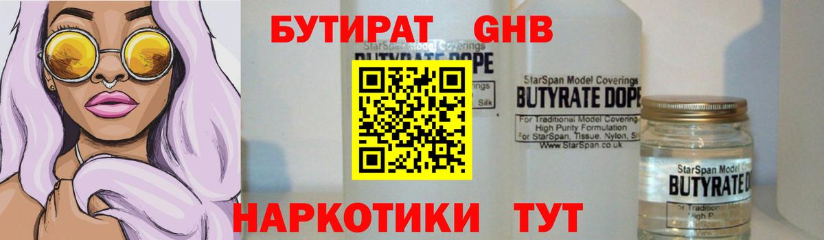 БУТИРАТ бутик Ханты-Мансийск