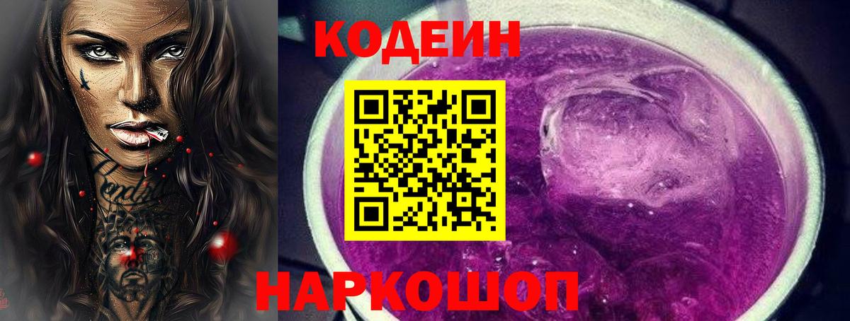 Ханты-Мансийск  Кодеиновый сироп Lean напиток Lean (лин)  Вход с VPN 