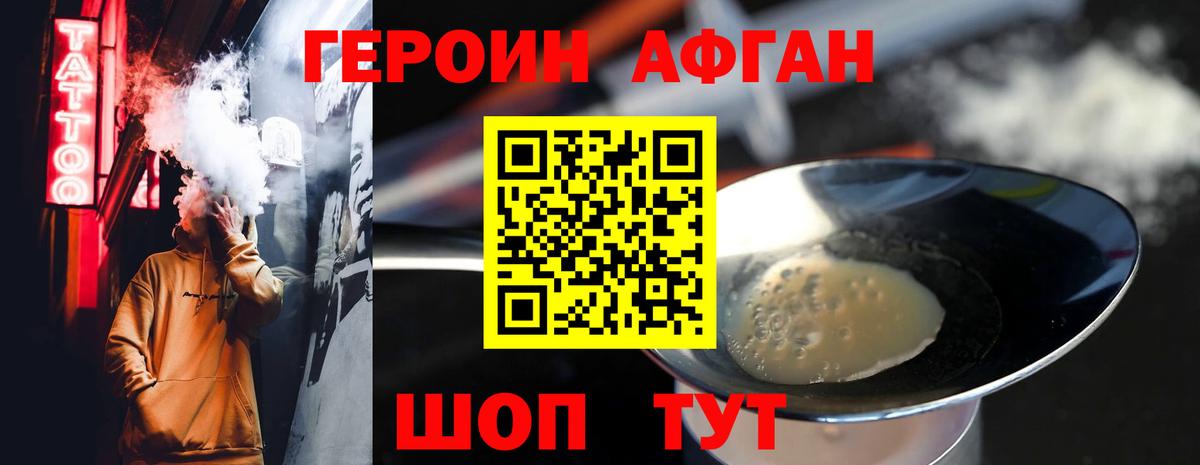 ГЕРОИН Heroin Ханты-Мансийск