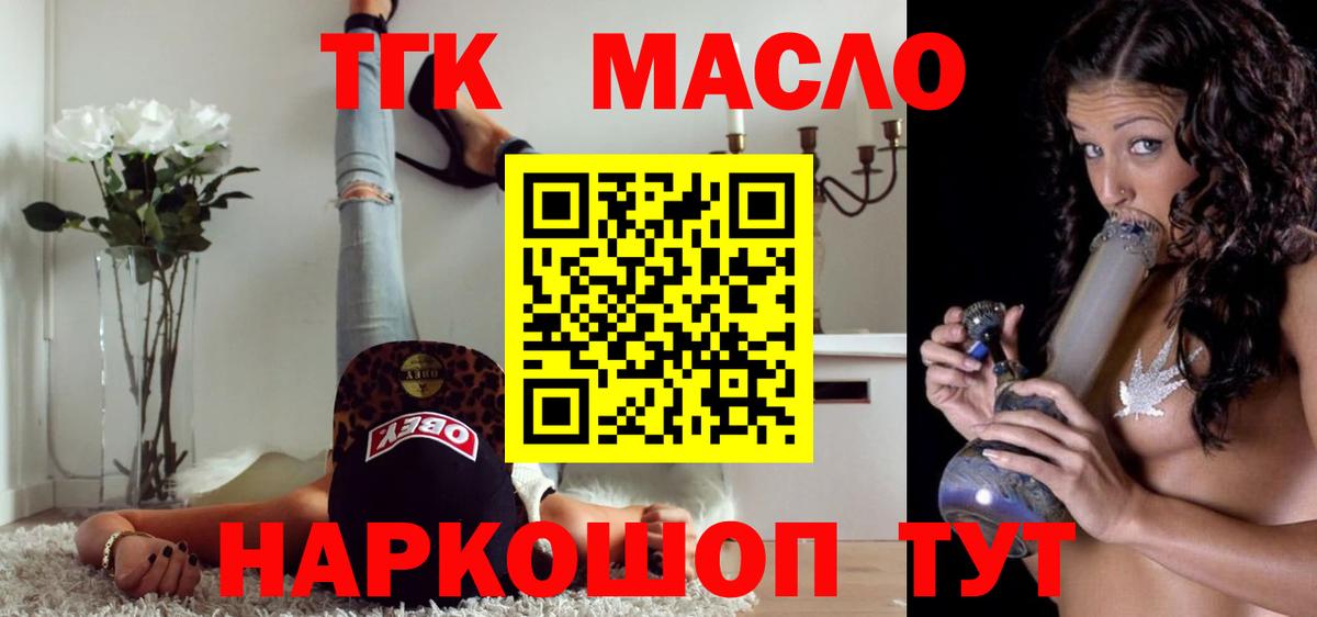 Ханты-Мансийск  ТГК THC oil  Вход с VPN  ТГК жижа 